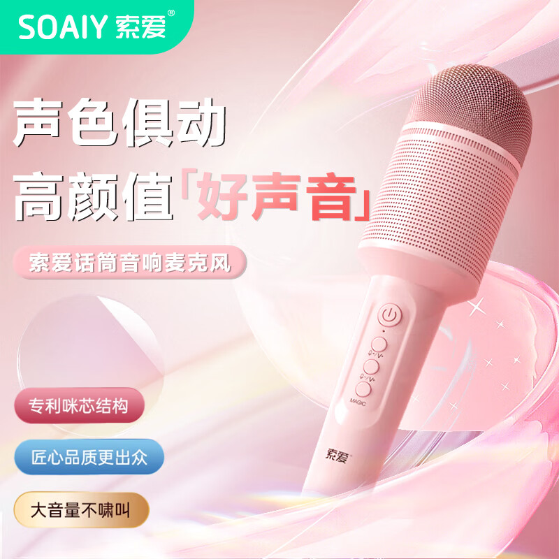 索爱（soaiy）MC8 无线k歌手机麦克风话筒歌唱神器儿童唱歌卡拉OK手持话筒音响一体无线蓝牙家庭户外ktv 少女粉