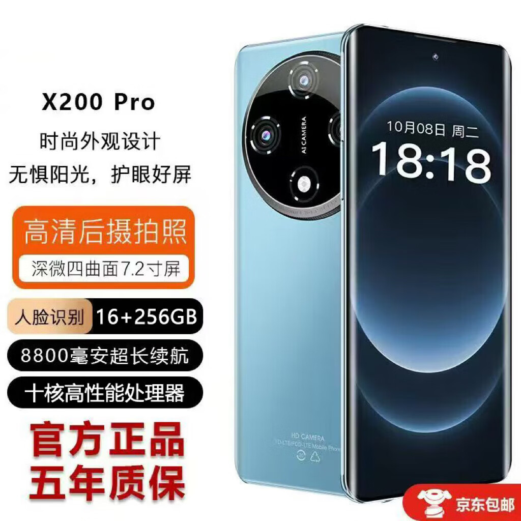 昆仑耀华X200Pro 2025新款全网通5G天玑9400快充大电池续航拍照游戏手机 冰晶蓝 16GB+256GB