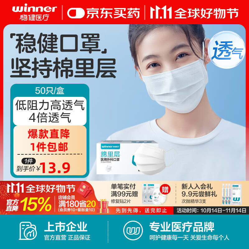 稳健（Winner）外科口罩一次性口罩儿童口罩成人口罩冬季防风高透气防细菌棉里层 1盒款成人白色 50只/盒