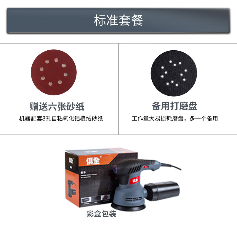俱全（JU QUAN）小型電動墻面打磨機翻新神器 圓形砂紙機標準套餐【主圖款】【自吸塵】