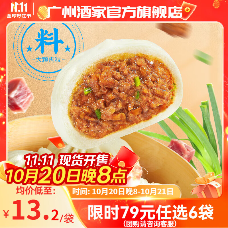 广州酒家利口福早餐食品儿童面点 手抓饼包子饺子馒头烧麦虾饺 半成品生鲜速食 鲜汁大肉包390g（6个装）