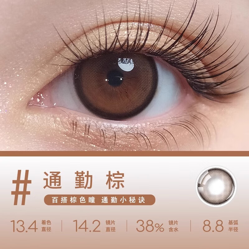 拉拜诗伞语美瞳月抛2片装小直径彩色隐形眼镜自然融瞳 NEW通勤棕【百搭棕色瞳】 100度