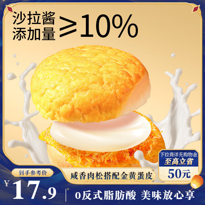 三只松鼠蛋皮肉松汉堡面包 | 仅需29.9元享受美味零食品