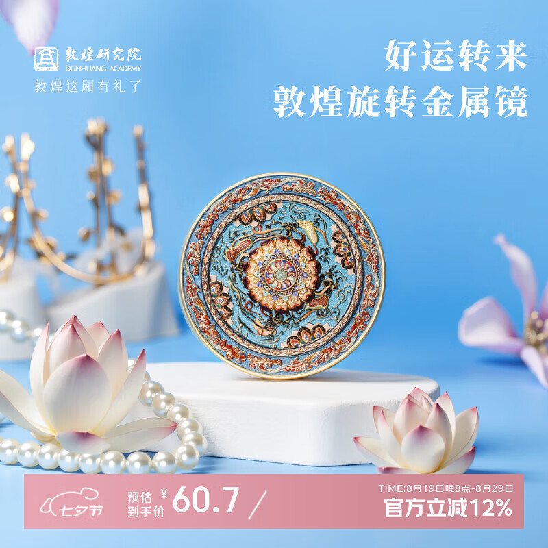 敦煌研究院 好运转来·敦煌旋转金属镜 博物馆七夕礼物随身镜便携小巧精美 好运转来·敦煌旋转金属镜
