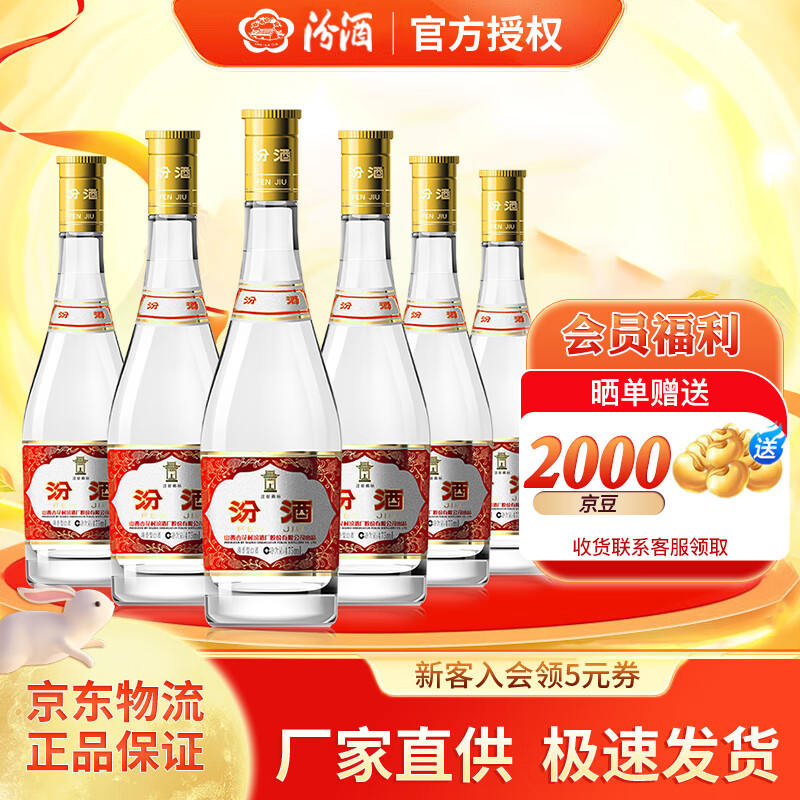 汾酒 53度黄盖玻汾475mL 6瓶 