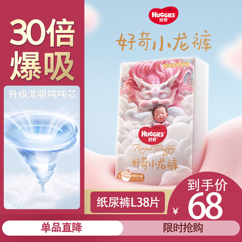 好奇 皇家御裤纸尿裤 小龙裤L38片