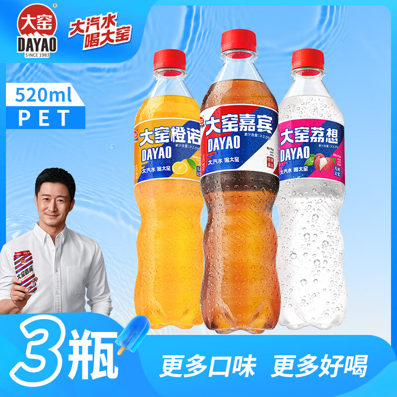 大窑汽水吴京代言嘉宾味橙诺味荔枝味碳酸饮料520ml 3种口味【嘉宾/橙诺/荔想各1瓶】