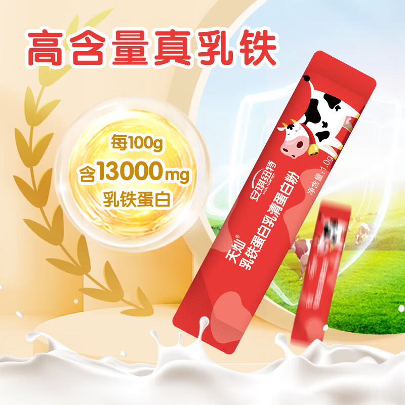 安琪纽特乳铁蛋白粉60袋 3-16岁儿童增强免疫力100g含乳铁蛋白13000mg 乳铁蛋白粉2罐【120条巩固装】 60袋*2罐