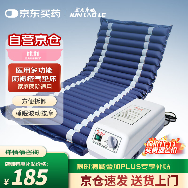 君老乐防褥疮气垫床医用家用老人充气床垫瘫痪卧床病人护理气床垫气褥子