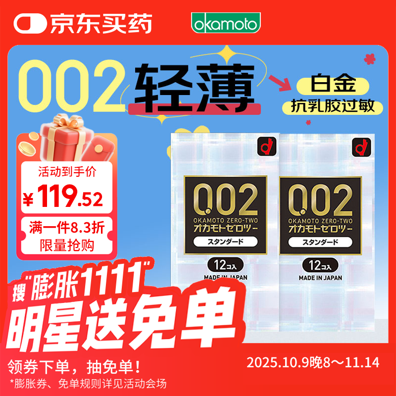 冈本避孕套 安全套 002超薄标准 24只 套套 成人情趣计生用品日本进口