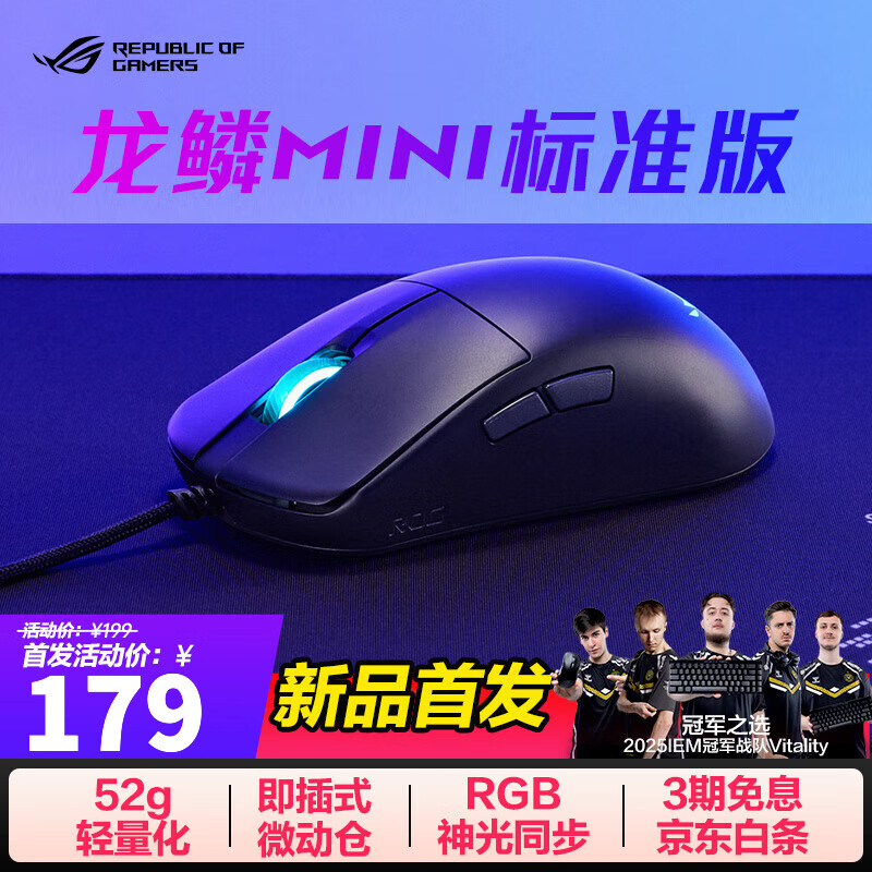 ROG龙鳞Mini标准版 有线鼠标 电竞鼠标 RGB灯效 轻量化设计 可换微动 吃鸡/LOL/CS GO 游戏鼠标 龙鳞Mini 标准版