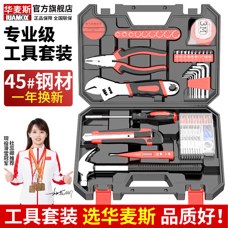 华麦斯家用工具箱套装五金工具套装家庭维修多功能电讯木工电工工具组合 尚品工具37件套