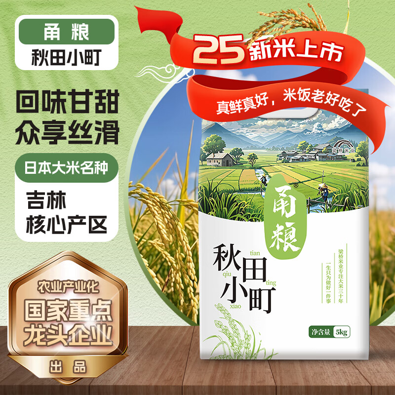 甬粮 秋田小町香稻贡米东北大米10斤装粳米 当季新米25年新米