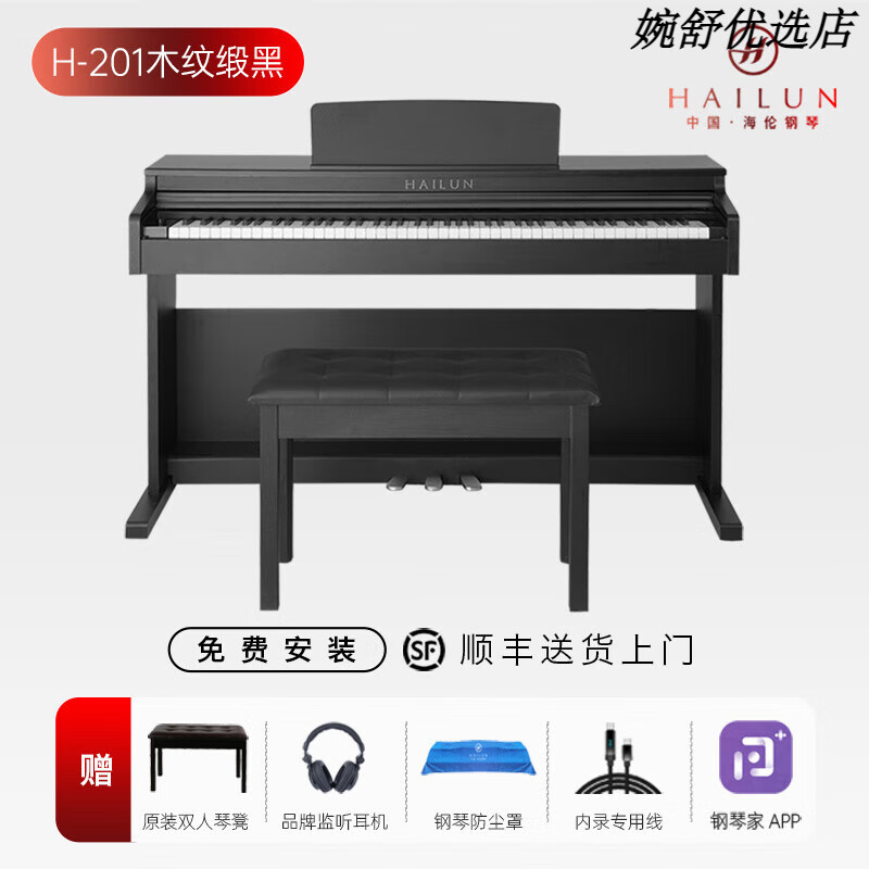 海倫HAILUN 電鋼琴重錘88鍵考級初學(xué)者家用立式數碼電子鋼琴 H201啞光緞黑