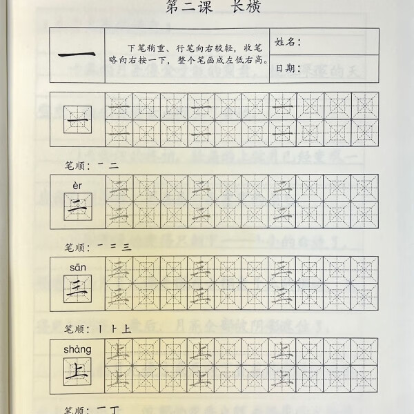 美衣羊硬笔书法培训机构基本笔画 划楷书字帖回宫格48页系统教学练