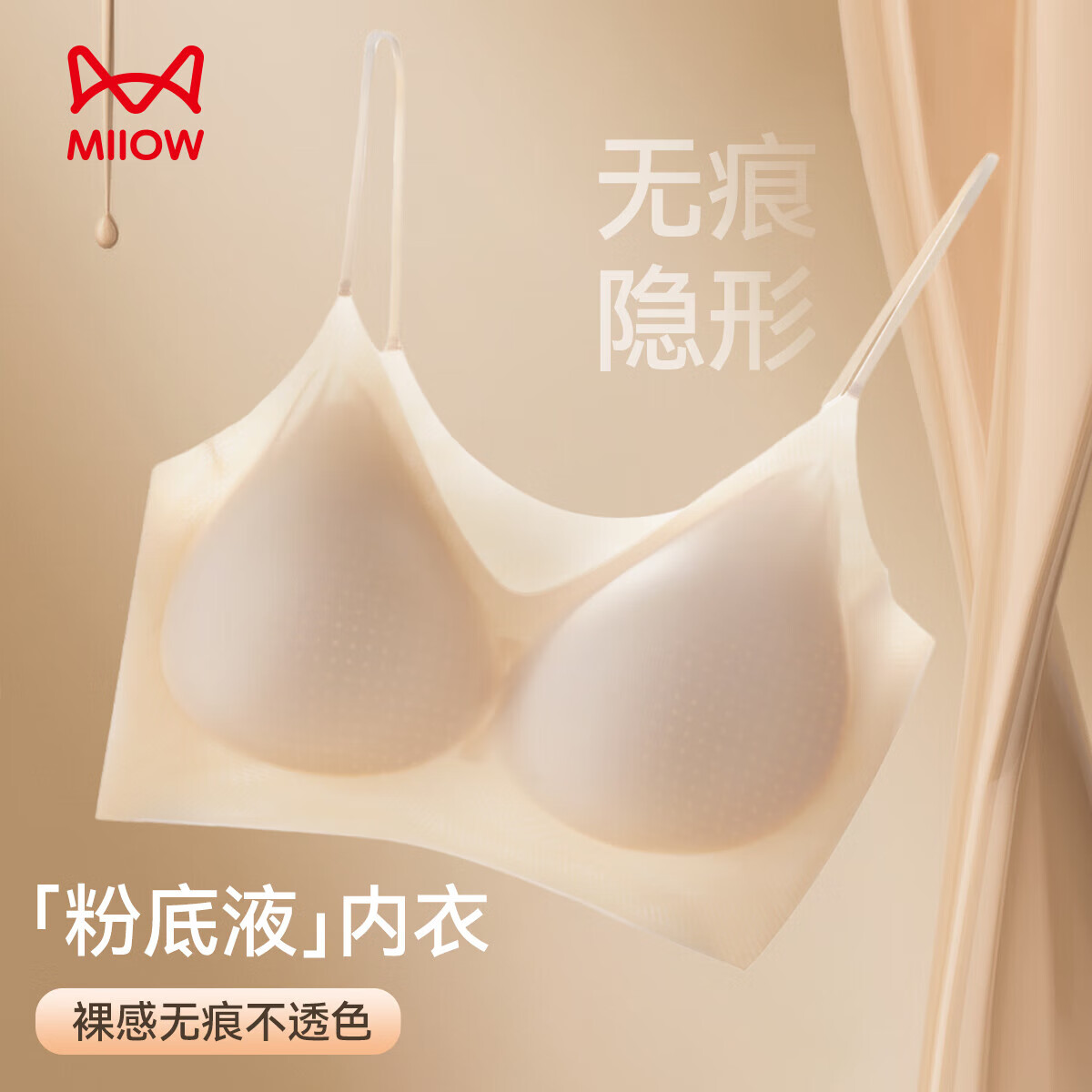 猫人【粉底液】女士内衣女无痕隐形小胸聚拢无钢圈美背文胸罩25年新品
