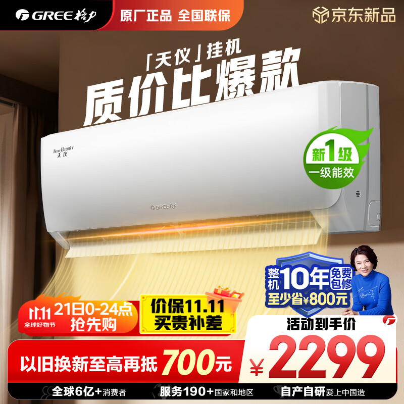 格力（GREE）大1匹天仪 新1级能效变频 壁挂式卧室省电空调挂机KFR-26GW/(26504)FNhAa-B1 家电国家补贴