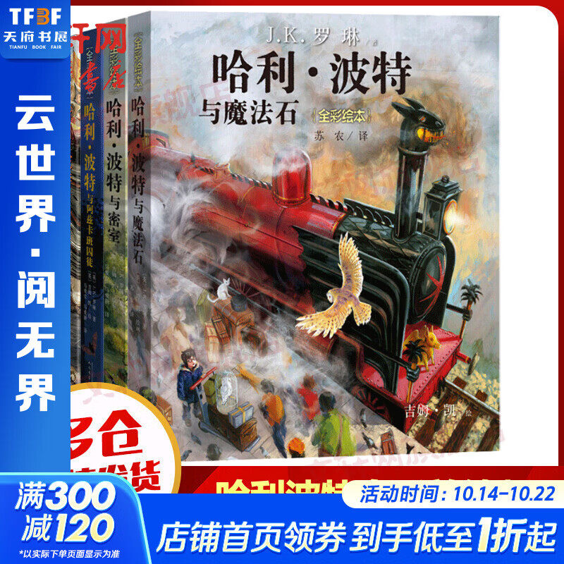 哈利波特全彩绘本版 平装版全套4册 哈利波特与魔法石+密室+阿兹卡班囚徒+火焰杯 图书