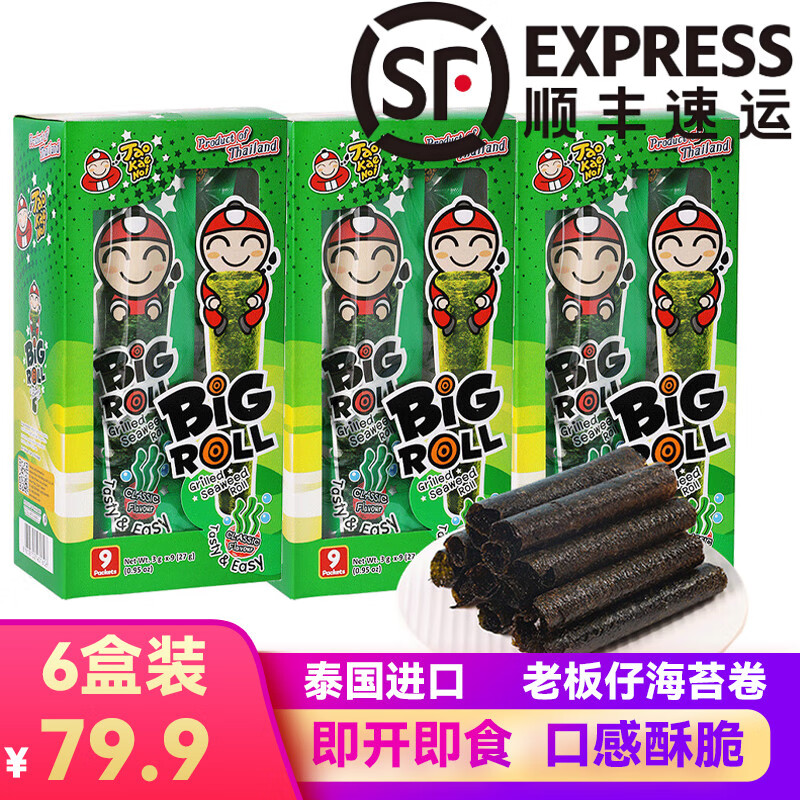 老板仔（Tao Kae Noi）泰國(guó)進(jìn)口老板仔海苔經(jīng)典原味香脆海苔卷即食海苔兒童零食 原味海苔卷 27g*6盒