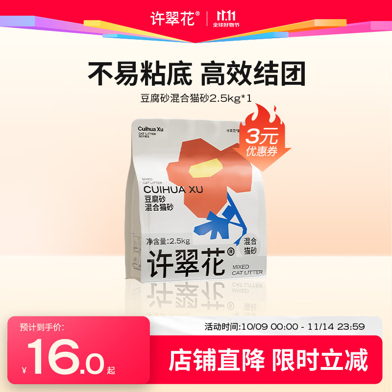 许翠花 豆腐混合猫砂 不易粘底易结团木薯植物强吸水除臭 【试用】单包 2.5kg
