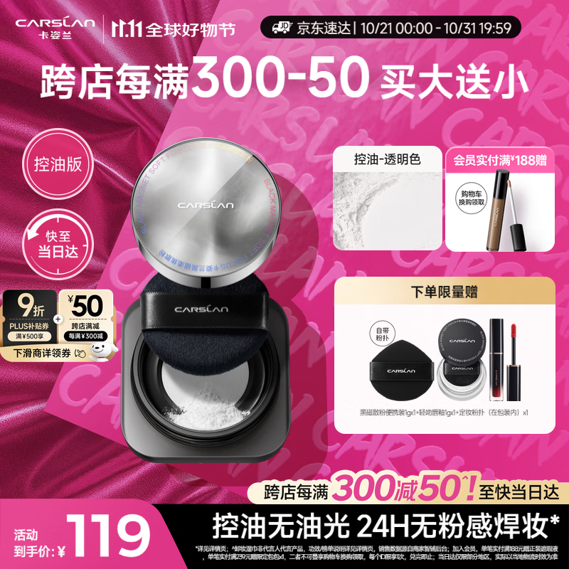 卡姿兰（Carslan）黑磁散粉2.0控油透明8g 定妆蜜粉饼控油遮瑕持久防汗不脱生日礼物