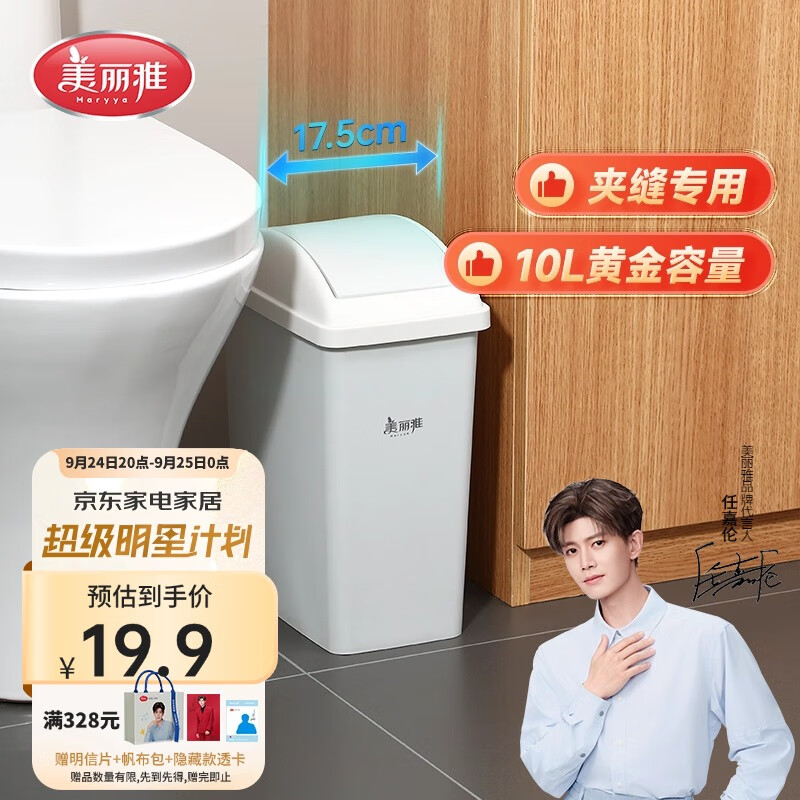 美丽雅垃圾桶带盖大号白色10L – 仅售19.9元！