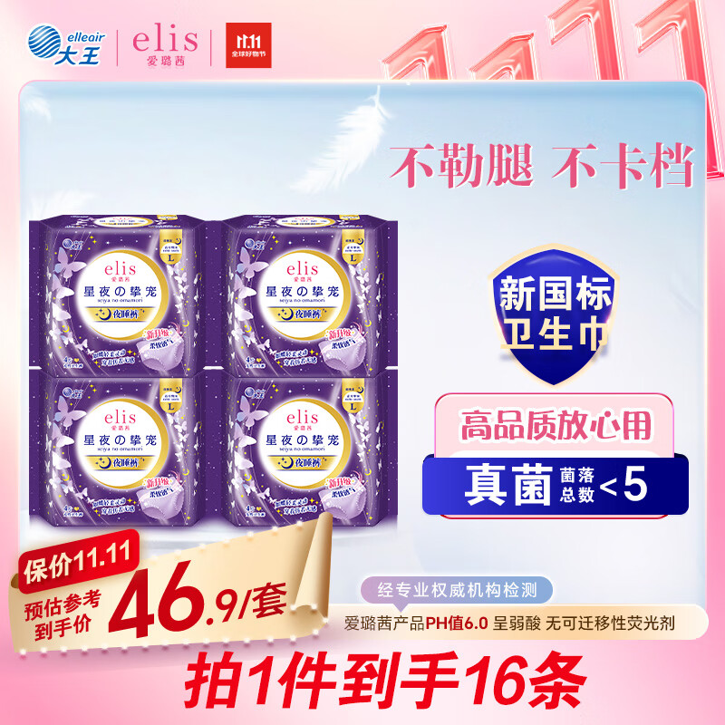 爱璐茜（elis）大王星夜挚宠医护级安睡裤L码16条京东自营裤型卫生巾经期夜睡裤