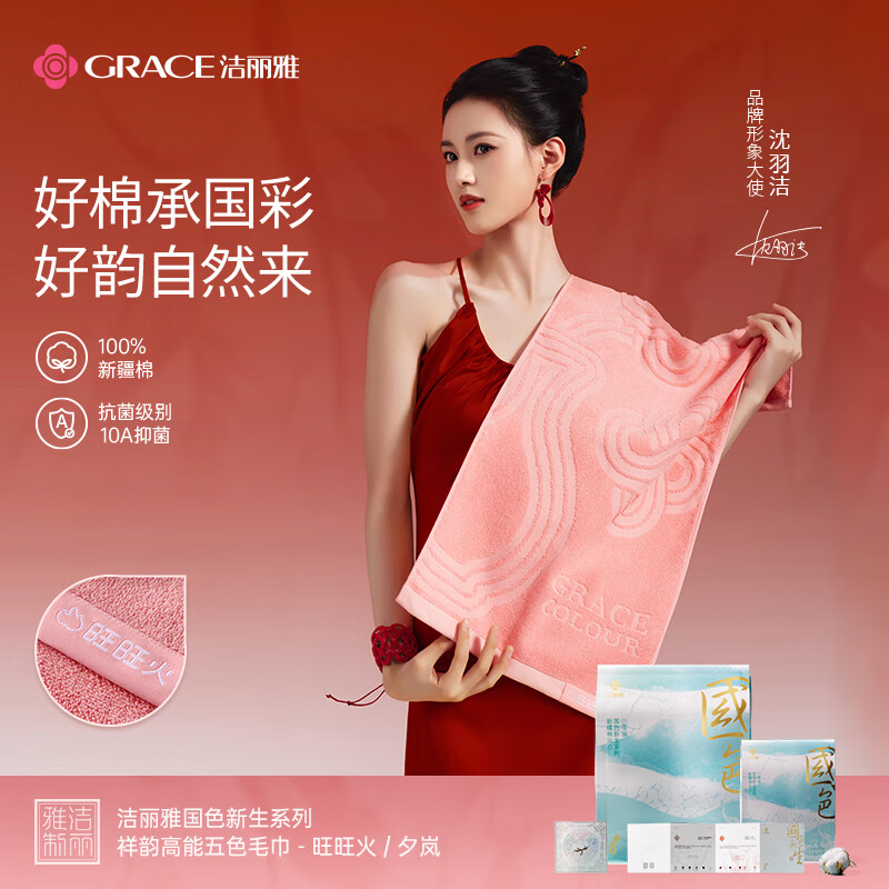 洁丽雅（Grace）国色新生系列毛巾10A抗菌纯棉吸水亲肤全棉A类成人洗脸面巾 粉色