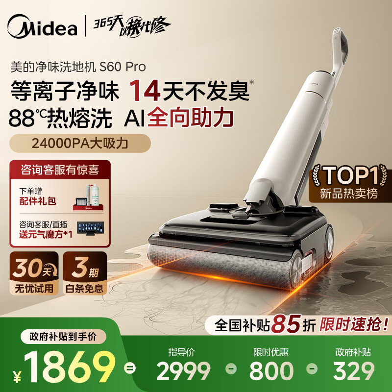 ���ģ�Midea��S60Pro��ζϴ�ػ���AI˫������ 0��ë��ϴ����һ��ȫ�Զ���ϴ�ϵػ�ɨ�ػ������Ҳ�����������