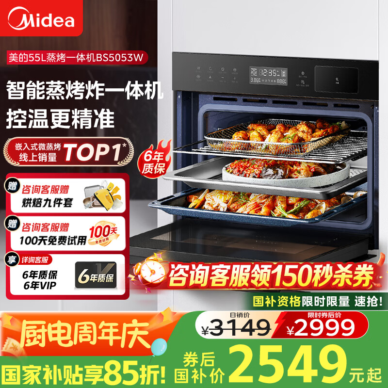 ���ģ�Midea��������һ���Ƕ��ʽ����������55L����������һ��� APP�ǿ��´��ڵ����俾������ը����һBS5053W