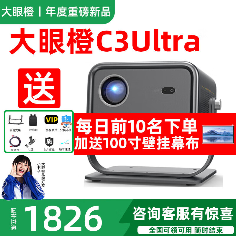 大眼橙C3 Ultra投影儀超亮家用高清放映機高刷120Hz家庭影院幕布套裝臥室投屏墻白天可用 大眼橙c3ultra
