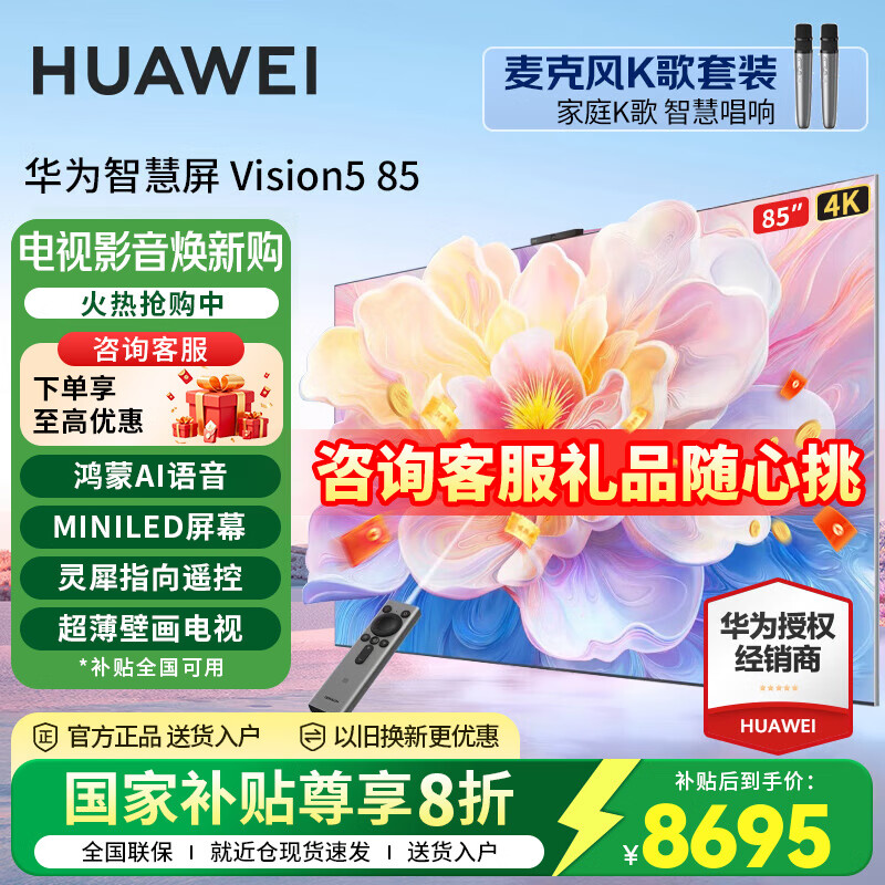 ��Ϊ����Vision�ǻ��� 5 85Ӣ�����AI��ƬSuper MiniLED һ����ЧҺ������ƽ����ӻ��Ծɻ��� 85Ӣ�� ��K��桿������˷���װ
