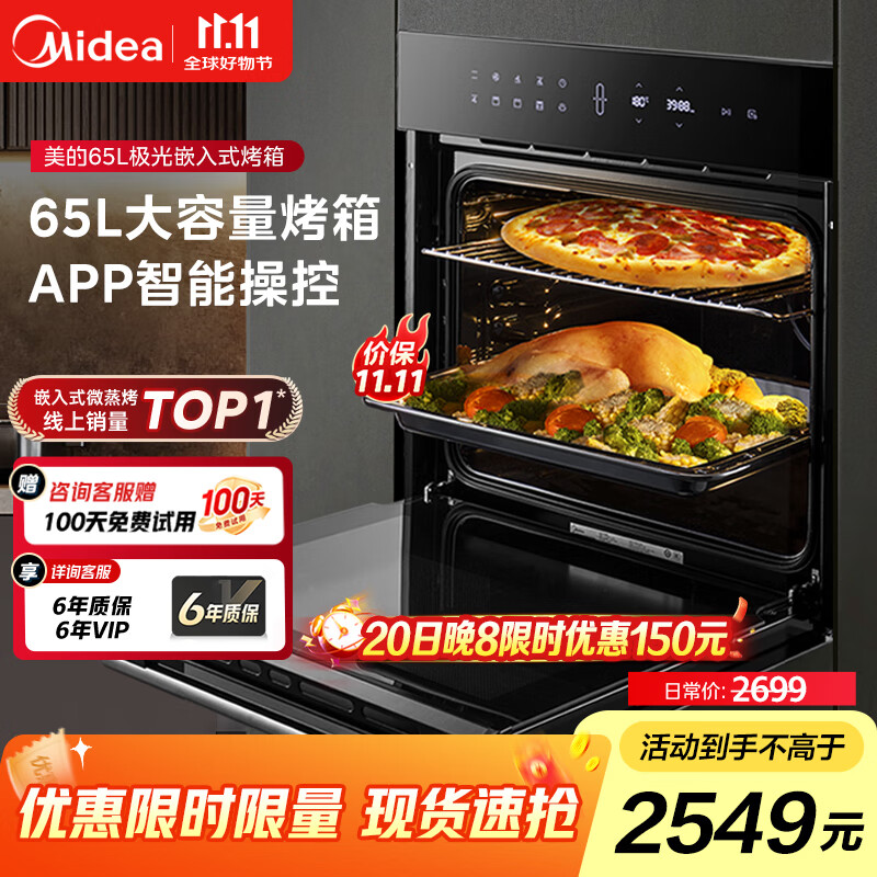 美的（Midea）极光嵌入式烤箱 65L智能APP操控 一键快速发酵 8大烘烤模式 安全童锁 极光美学烤箱ET1065JG-01SE