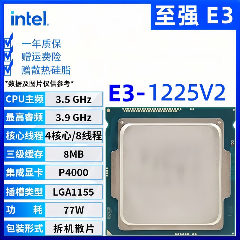 英特尔（Intel）3代酷睿i3 i5 i7CPU双核四核1155针E3 3470 3550 3570 3770K拆机 E3 1225 V2【带集显】