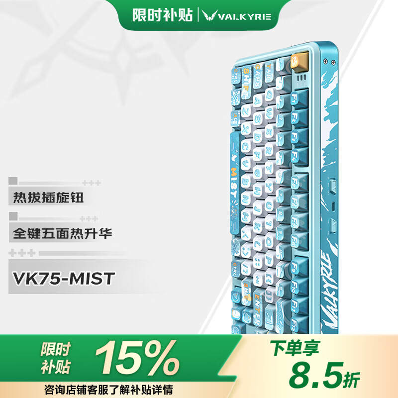 瓦尔基里（VALKYRIE）VK75 客制化机械键盘 三模2.4G/有线/蓝牙 全键热插拔 VK75-MIST