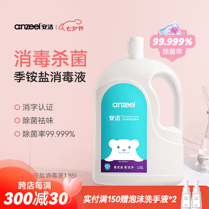 ���ࣨAnzeel�����ϼ������������Һ��������ˮ���ڵذ�Ҿ����յ�ɱ�����ζ ����Һ1.85L