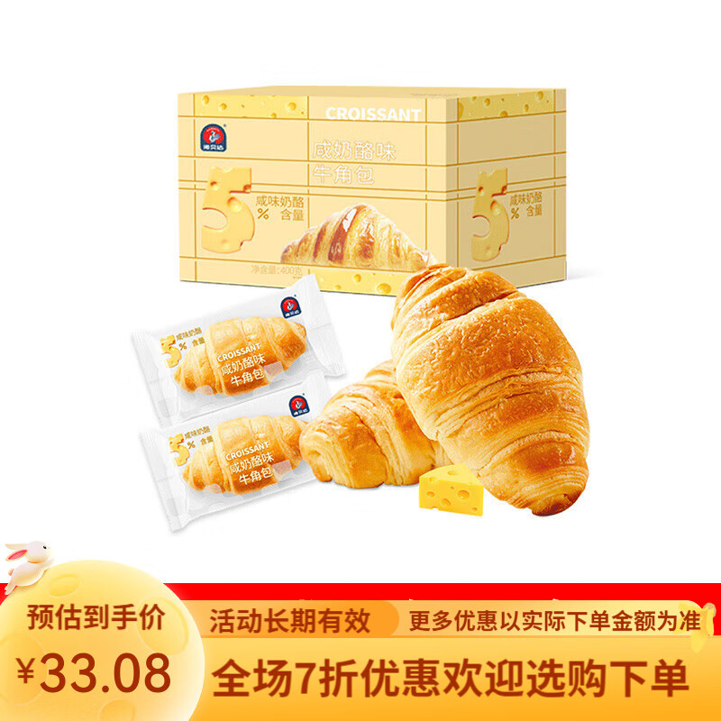 Roberta夹心牛角包咸奶酪巧克力味400g手撕面 面包学生营养早餐 【1盒】咸奶酪味牛角包400g*1(约8个)