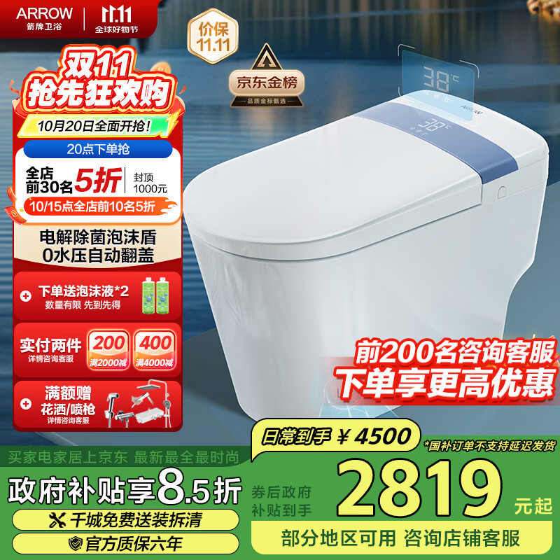 箭牌（ARROW）M50蓝卫士智能马桶0水压魔力泡自动翻盖坐便器AKE1186M 305坑距