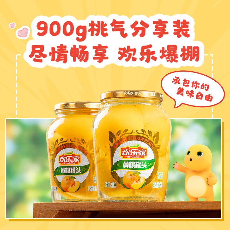 欢乐家&amp;奶龙 水果罐头900X2瓶 黄桃橘子雪梨椰果果肉糖水罐头 零食品 【奶龙联名】黄桃罐头900g*2瓶
