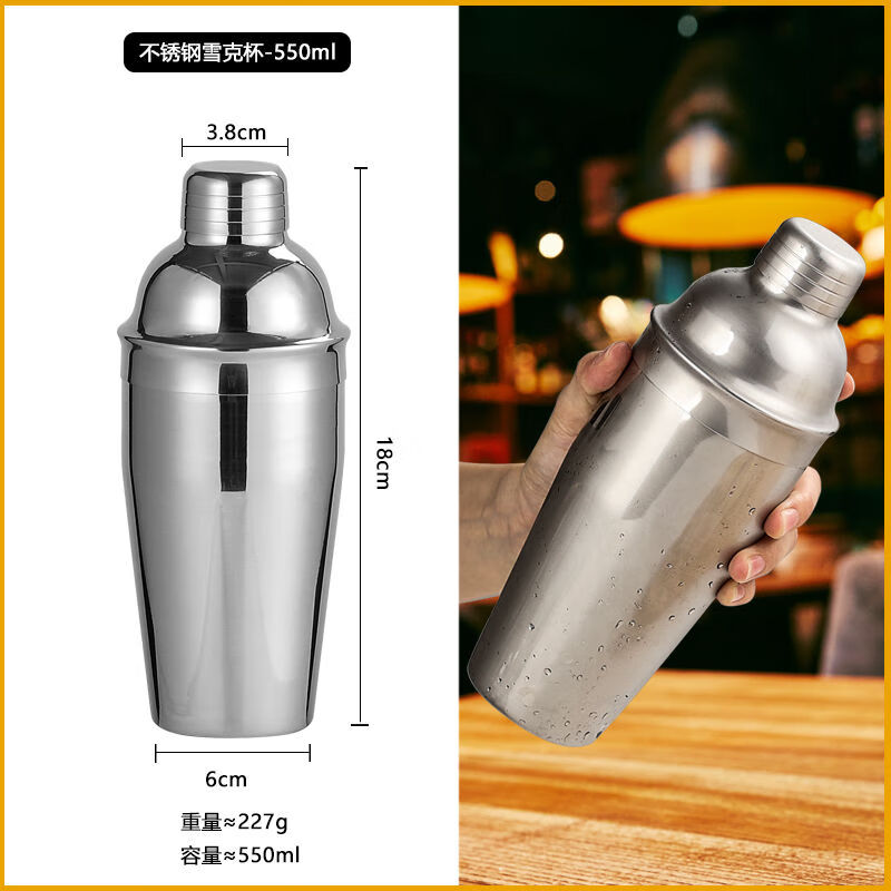 简漾玻璃不锈钢酒器雪克杯手打奶茶柠檬茶专用制作工具鸡尾酒手摇套装 单独杯子550毫升不锈钢