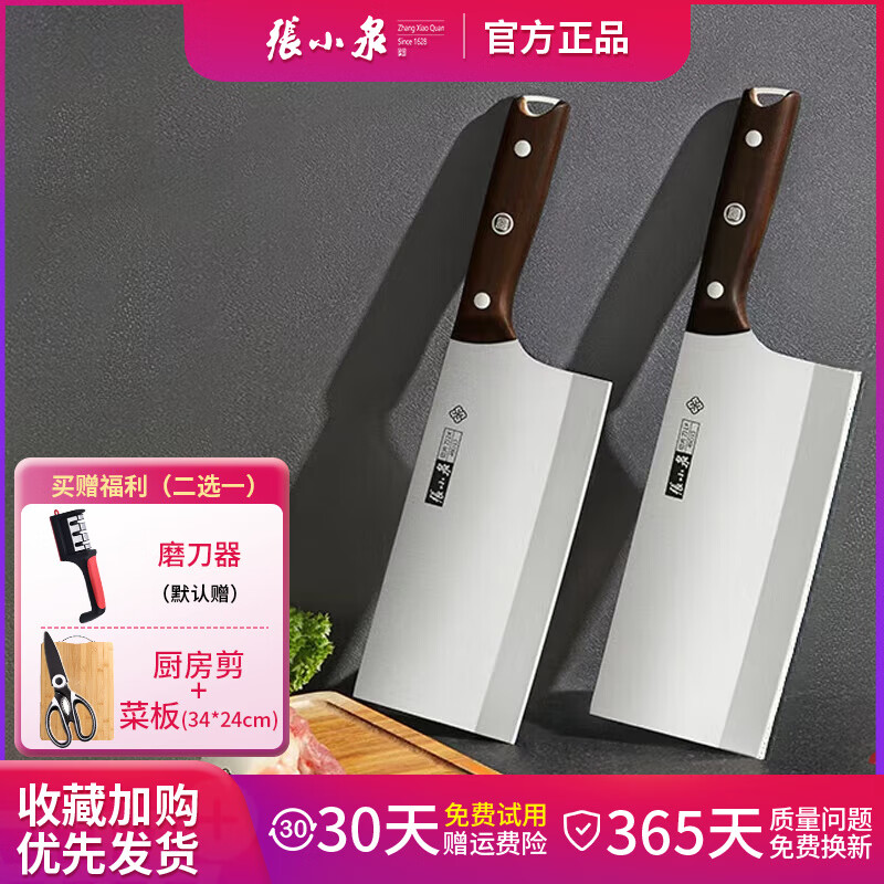 张小泉菜刀家用刀具正宗切片切菜切肉厨房厨师专用刀不锈钢锋利挂孔正品 切片刀2号+切片刀1号
