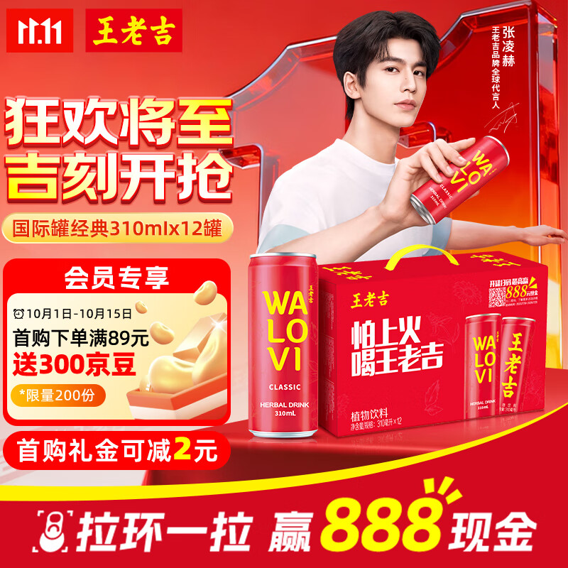 王老吉凉茶国际罐红罐经典310ml*12罐天然植物饮料 张凌赫同款