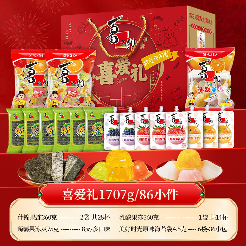 喜之郎果冻零食大礼包海苔儿童节日送礼爆款组合节日礼盒囤货批发 [1707g]喜爱礼果冻海苔礼盒