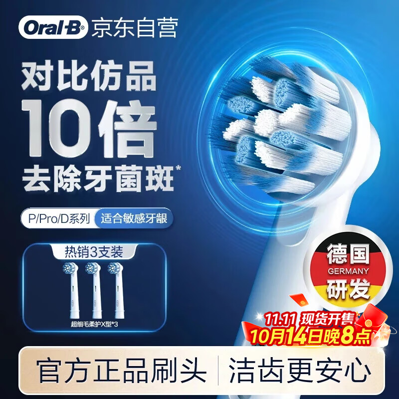 欧乐B电动牙刷头原装 成人超细毛柔护X型刷头3支装 EB60 X-3 适配成人D/P/Pro系列牙刷