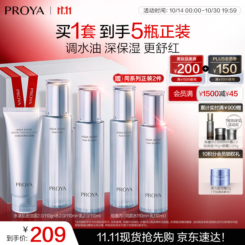 珀莱雅【全新升级】水漾肌密洁面水乳5件套补水舒缓套装护肤品礼物男女