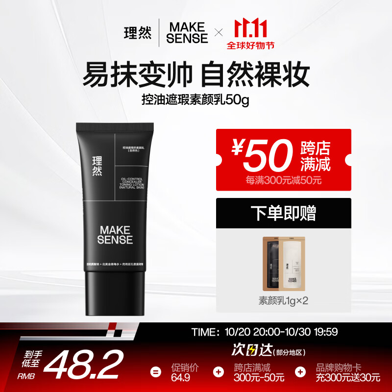 理然男士哑光遮瑕素颜霜控油提亮隔离BB霜面霜护肤品 自然色50g