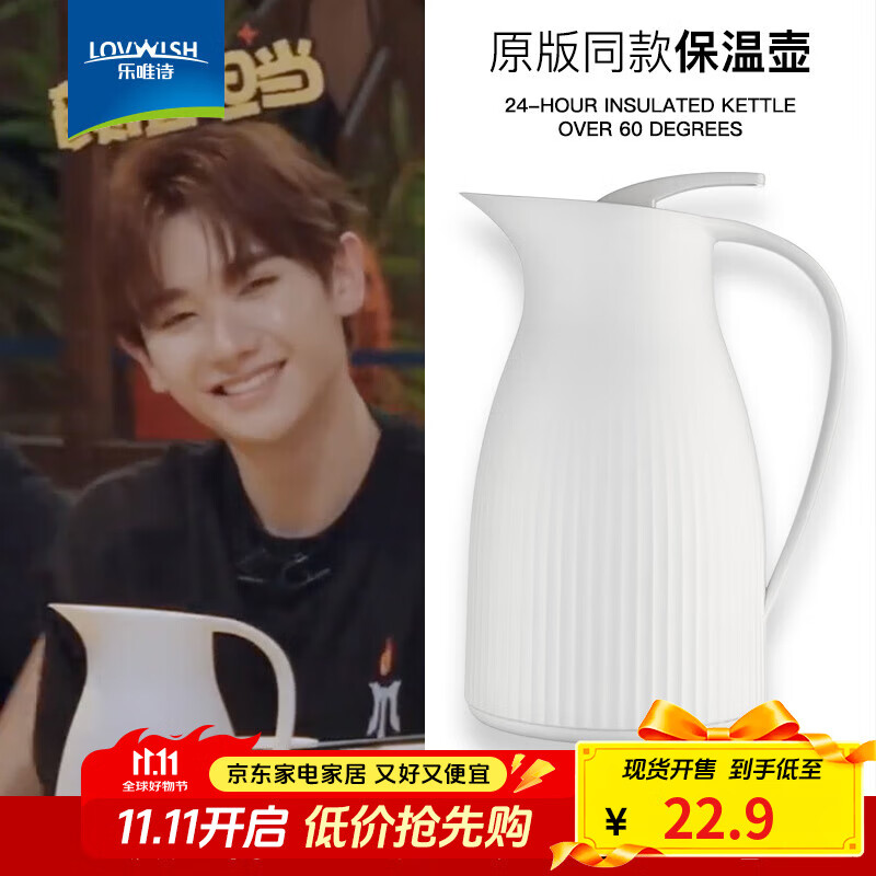 乐唯诗 保温壶户外家用车载 保温瓶热水瓶暖水壶玻璃内胆开水瓶小暖壶 唯斯壶荔枝白【按压款】 1000ml