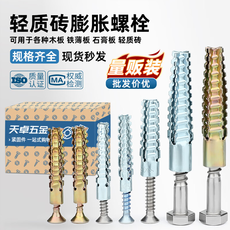 天卓五金锯齿壁虎膨胀螺栓轻质砖防松水泥墙空心砖混凝土金属膨胀管螺丝钉 M5*30(蓝白锌单管+304十字)-50套