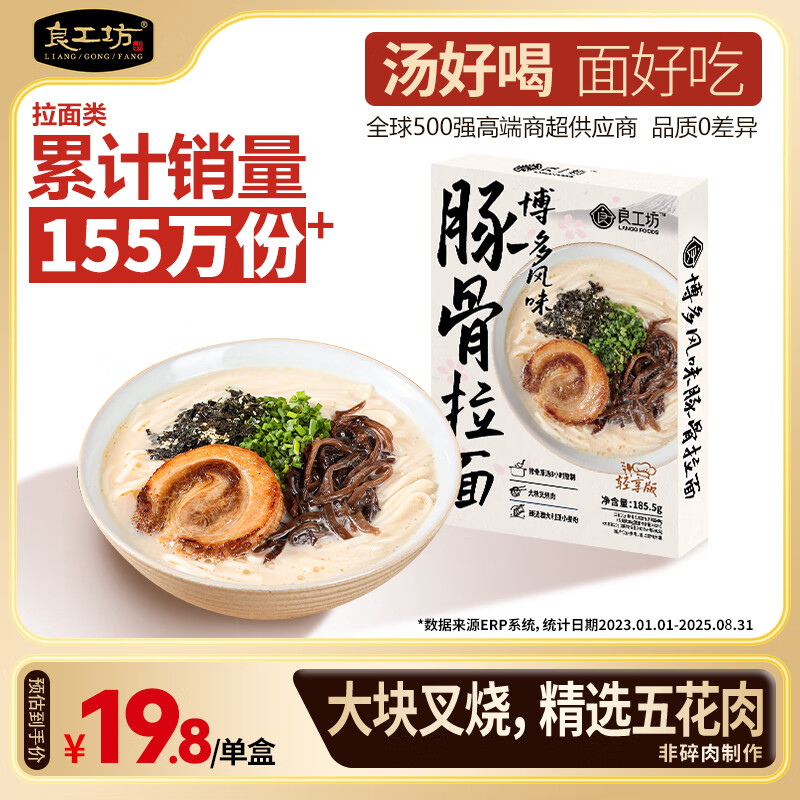 良工坊博多豚骨拉面185.5g日式拉面方便面速食面儿童早餐晚餐豚骨拉面