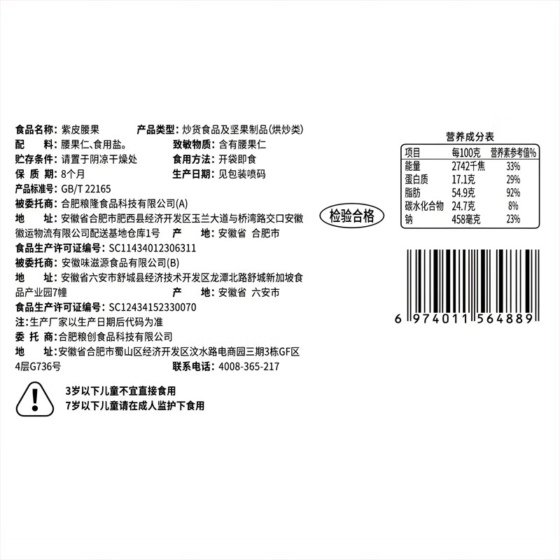 味滋源紫皮腰果大颗粒盐焗腰果仁休闲食品孕妇干果零食 每日坚果炒货 400g/罐 1罐(或袋)